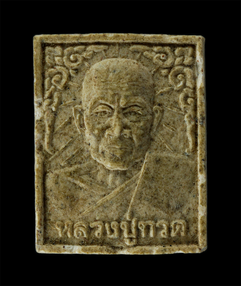 17Aug24 (194)p.jpg - พระผงหลวงปู่ทวด รุ่น สิริโลกนาค เนื้อผงพุทธคุณ ผงว่าน ตอกหมายเลข(kamulet.in.th) | https://kamulet.in.th